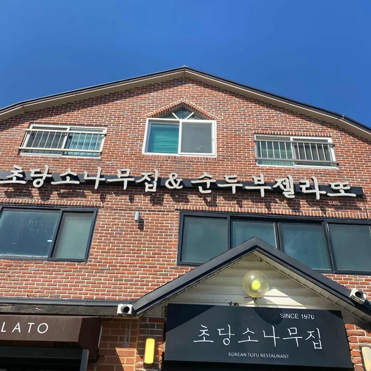 순두부젤라또 대표 사진