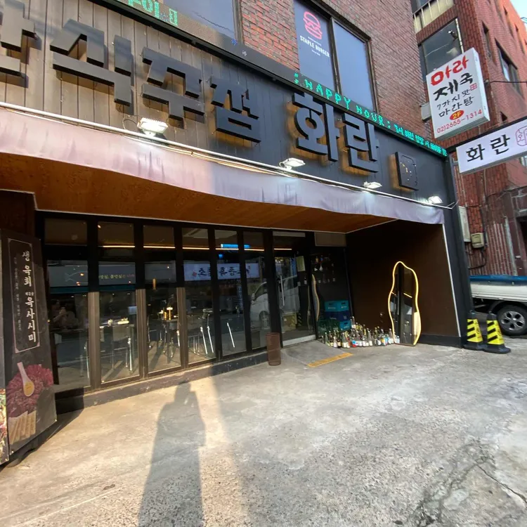 화란 사진 2