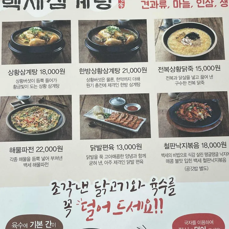 백세삼계탕 사진 2