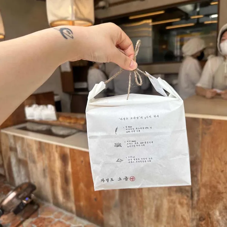 자연도소금빵 사진