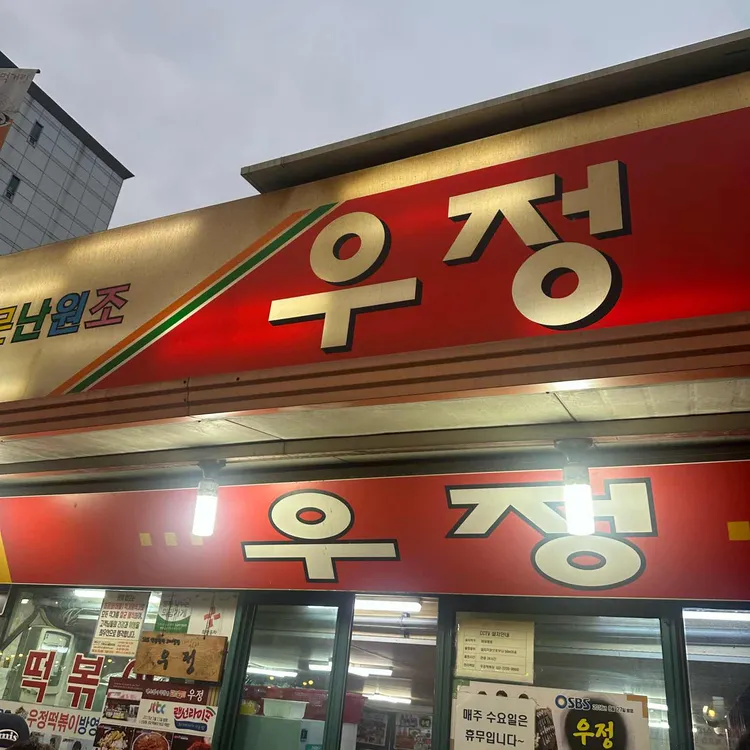 우정 사진