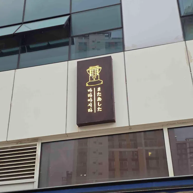 마타아시타 사진 1