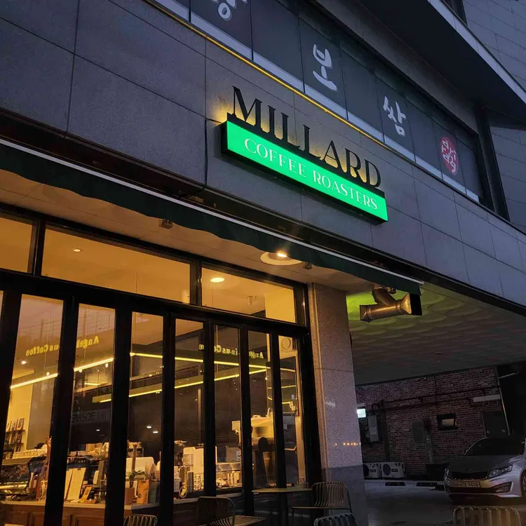 밀라드 커피로스터즈 대표 사진
