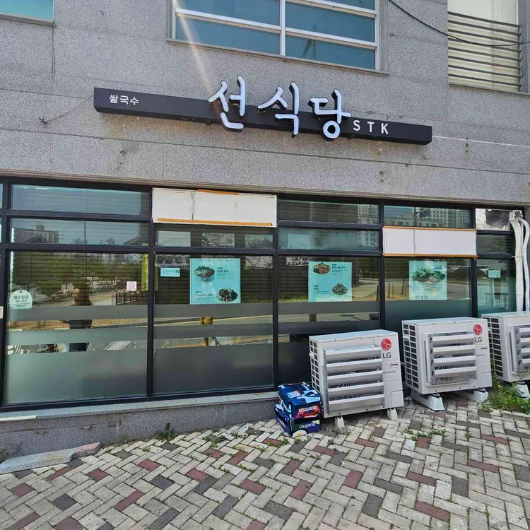 선식당 대표 사진