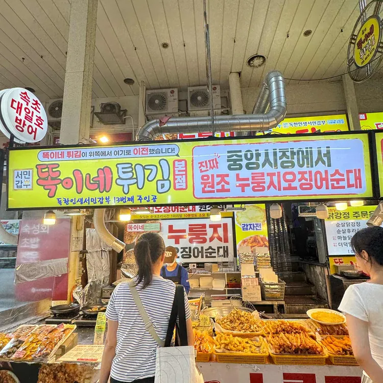 서민갑부 똑이네튀김 사진 1