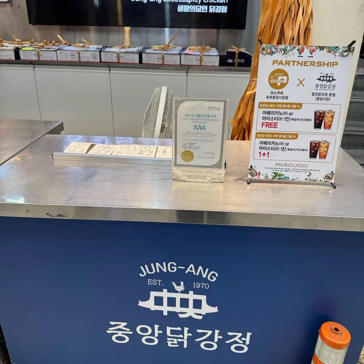 중앙닭강정 사진 2