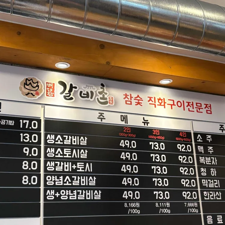 배대감 갈비촌 대표 사진