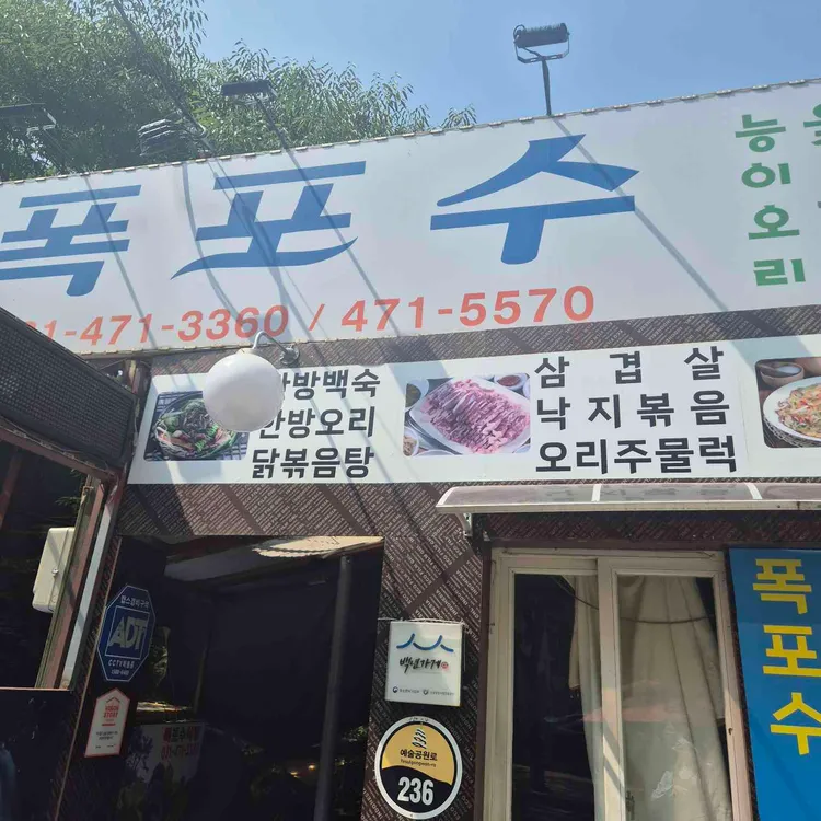 폭포수식당 대표 사진
