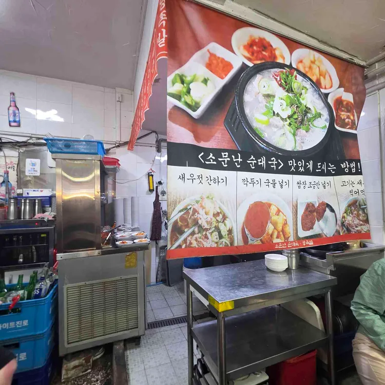 소문난순대국왕족발 사진 2