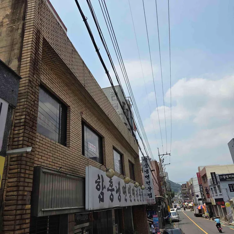 함흥냉면 대표 사진