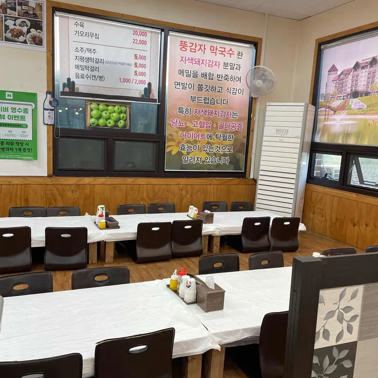 중앙탑 뚱감자 메밀막국수 대표 사진