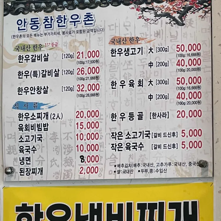 안동참한우촌 대표 사진