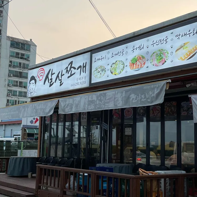 살살쪼개 대표 사진