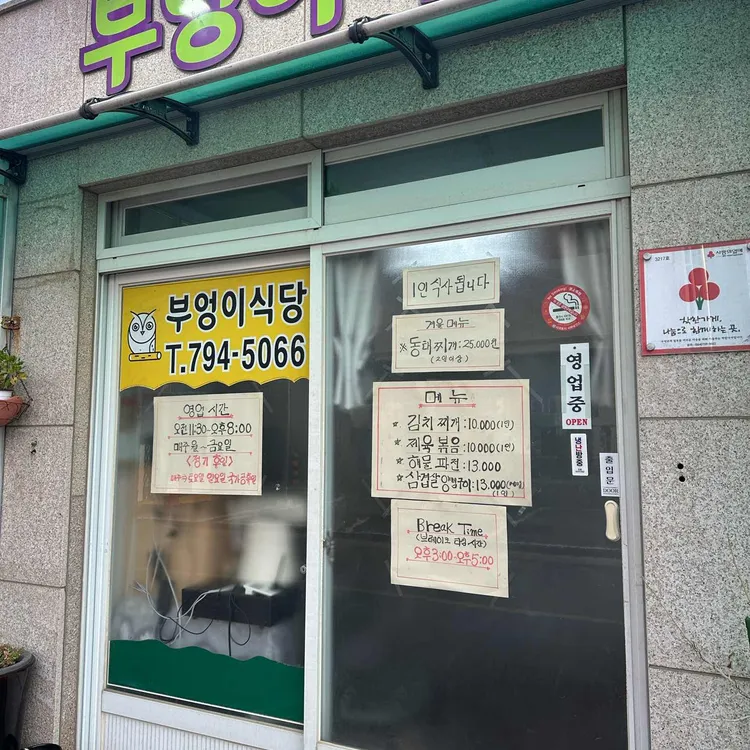 부엉이식당 대표 사진