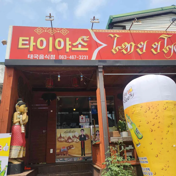 타이야소 사진 1
