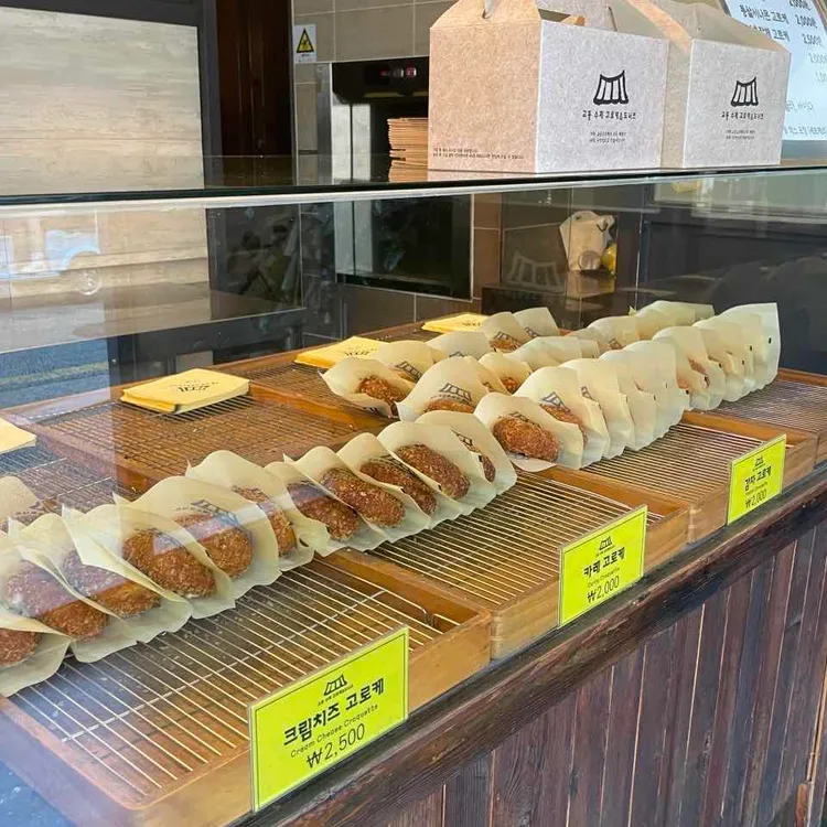 교동고로케 대표 사진