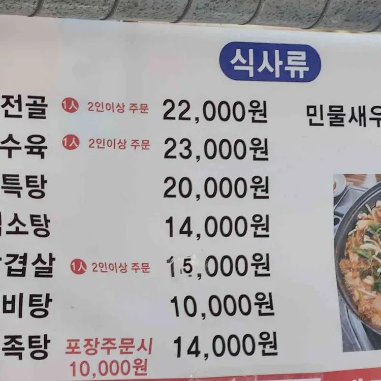 석성시골집영양탕 대표 사진