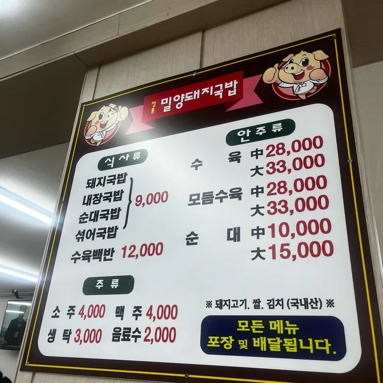 밀양돼지국밥 대표 사진