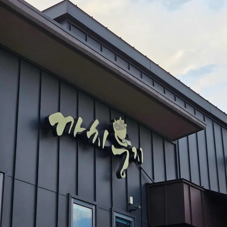 까치둥지 사진 1
