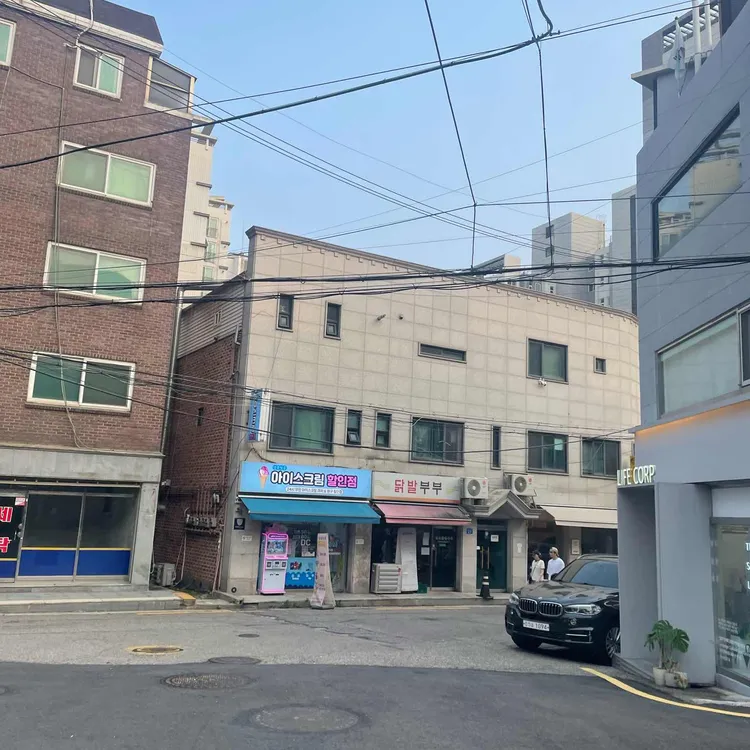 닭발부부 사진 2