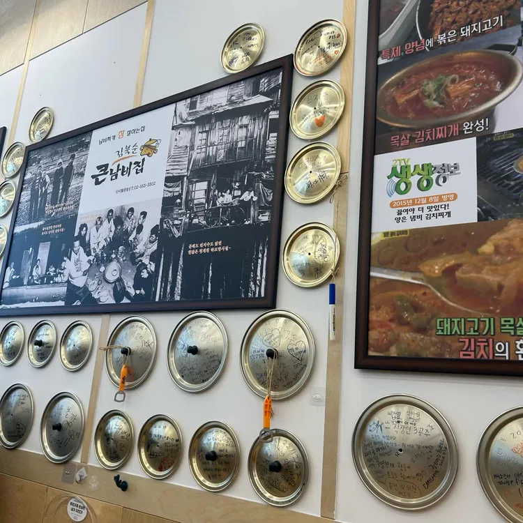 김북순 큰남비집 대표 사진