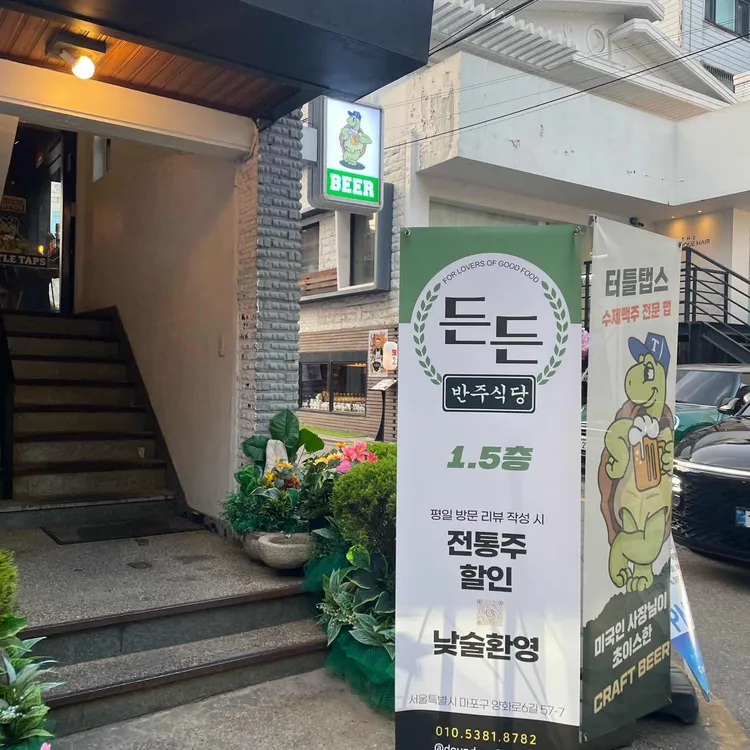 든든 대표 사진