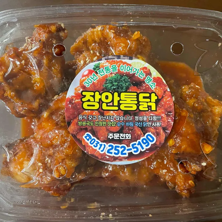 장안통닭 사진 1