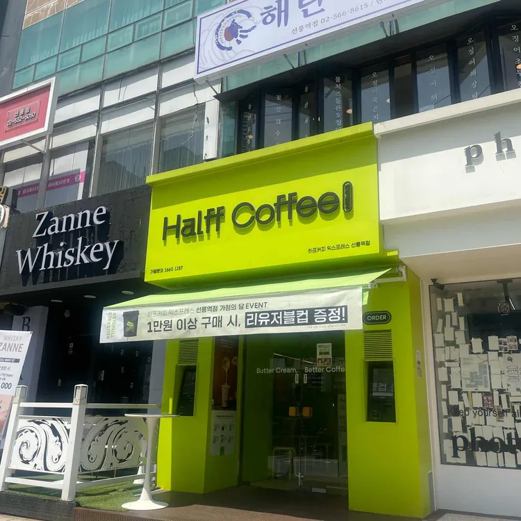 하프커피익스프레스 대표 사진