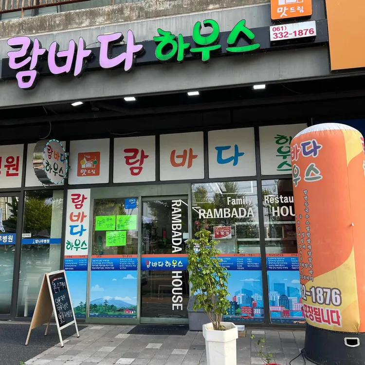 람바다하우스 대표 사진