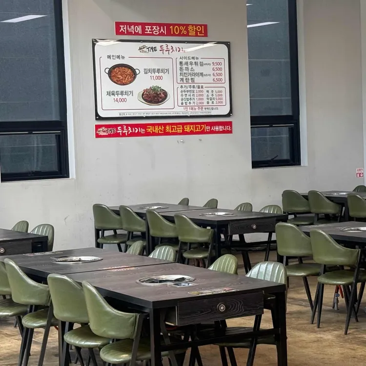 더두루치기 대표 사진