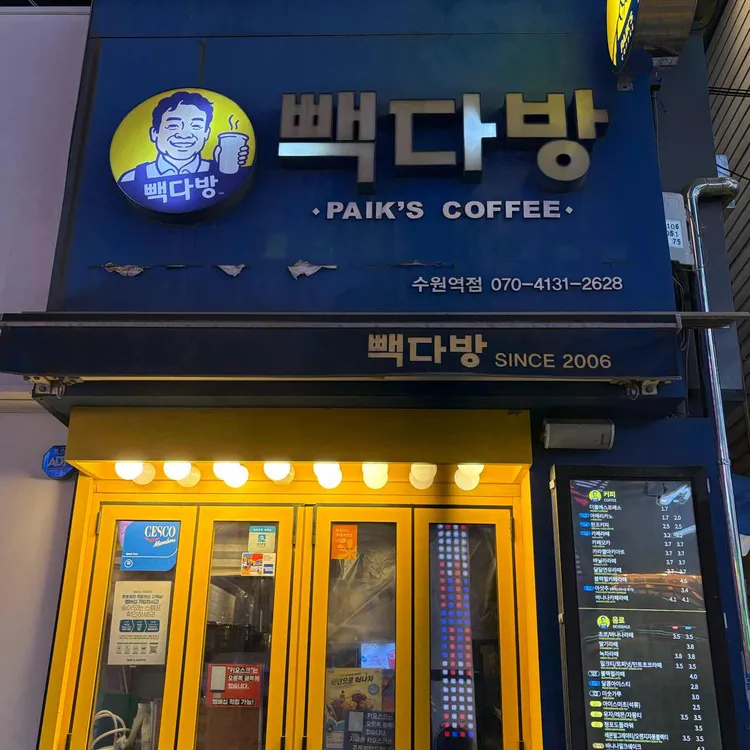 빽다방 수원역점 사진 2