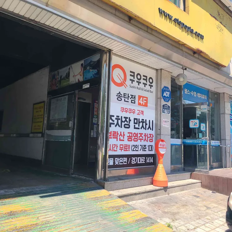 쿠우쿠우 대표 사진