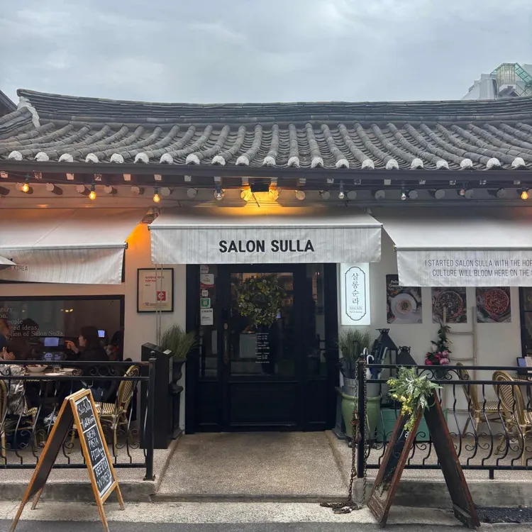 살롱순라 사진 1