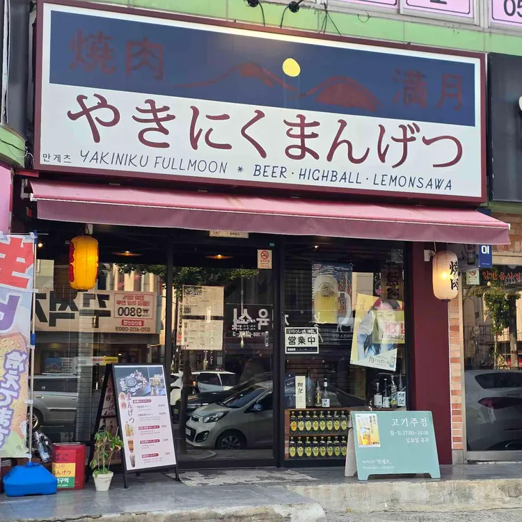 만게츠 사진 1