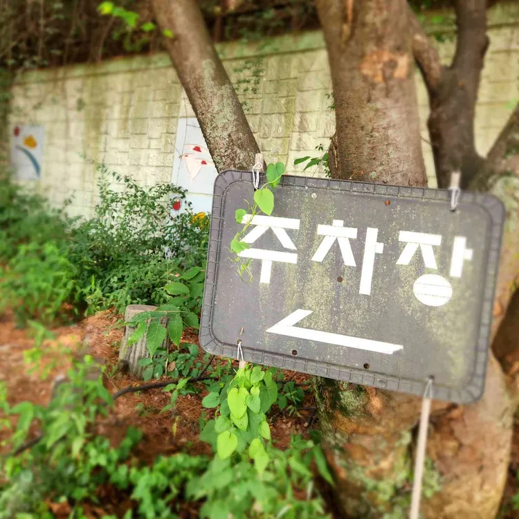 기안말 산삼 삼계탕 대표 사진