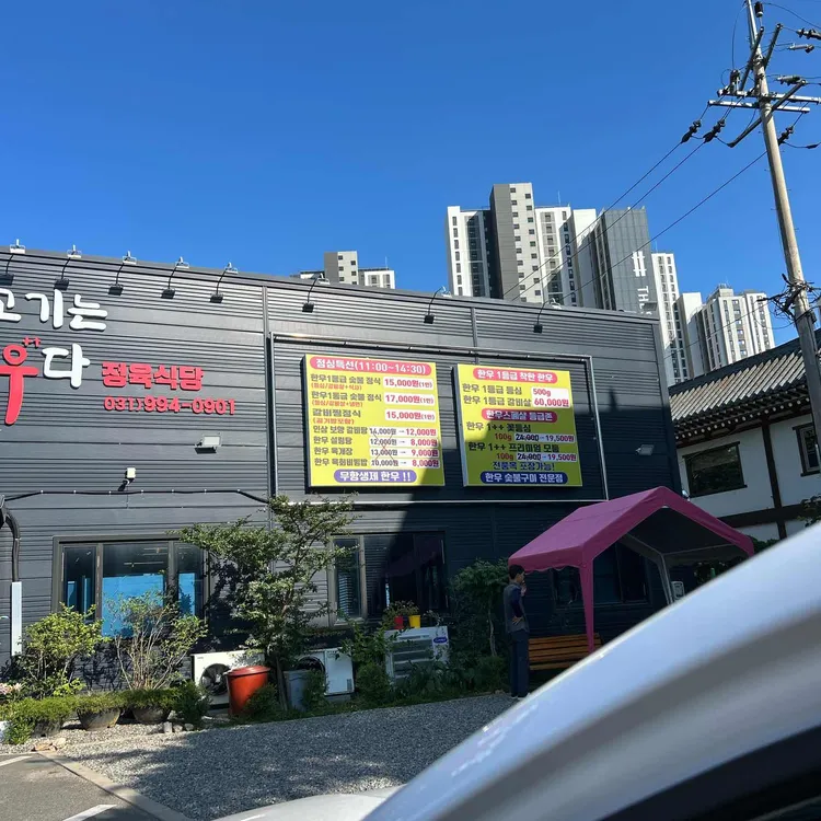 고기는 한우다 사진 2