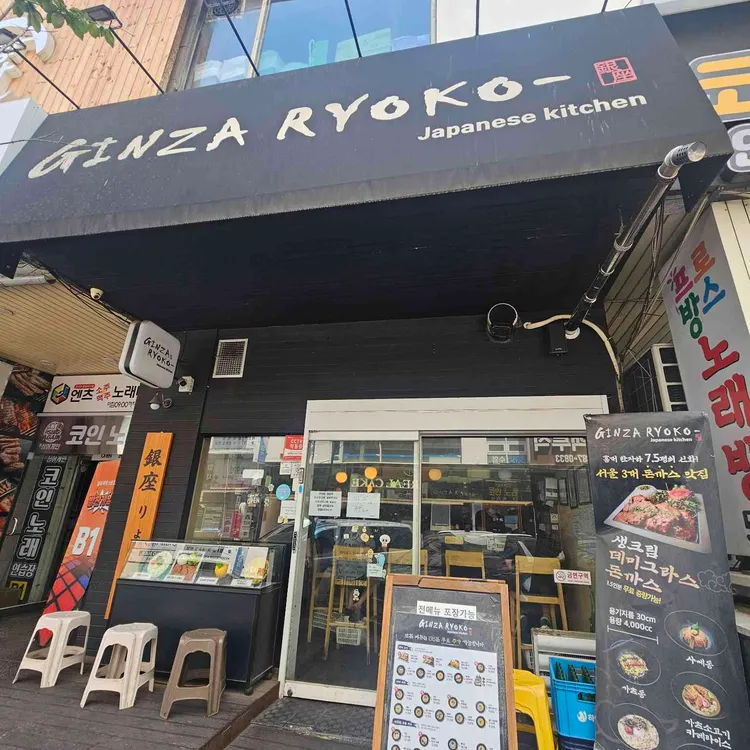 긴자료코 사진 2