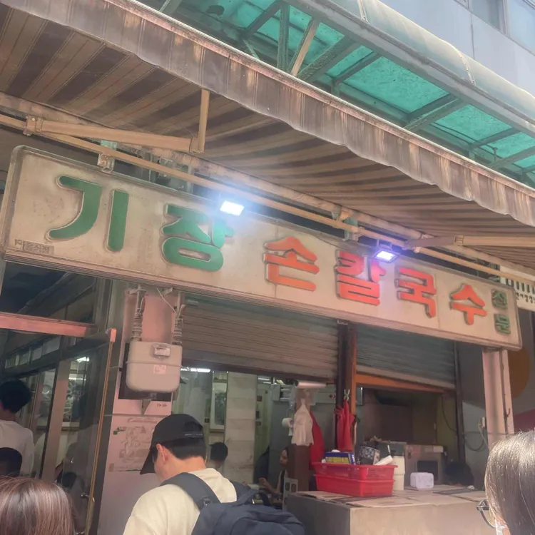 기장손칼국수 대표 사진