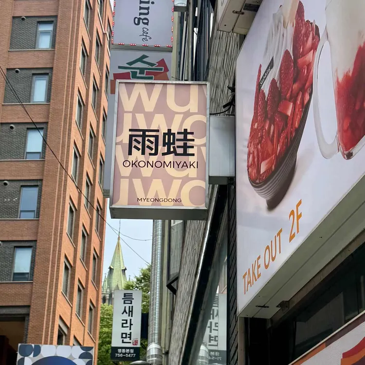 우와 사진