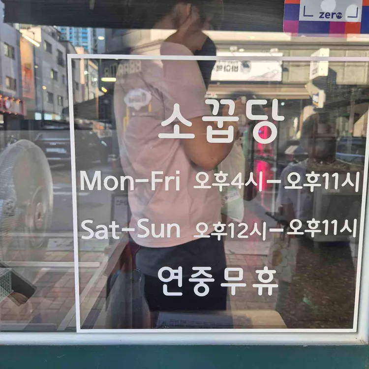 소꿉당 대표 사진