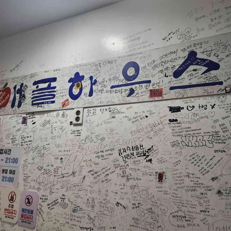 애플하우스 사진 2