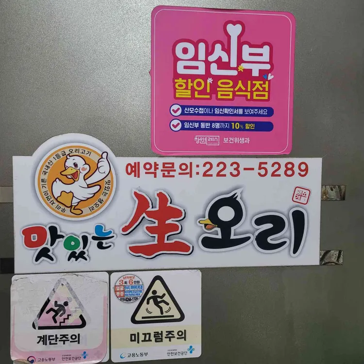 맛있는생오리 사진 2