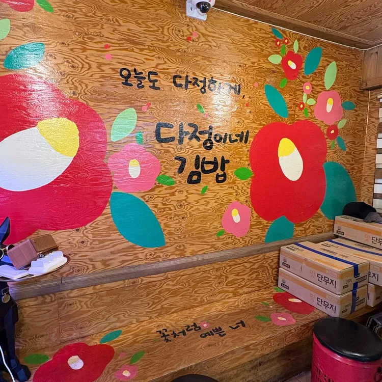 다정이네 대표 사진