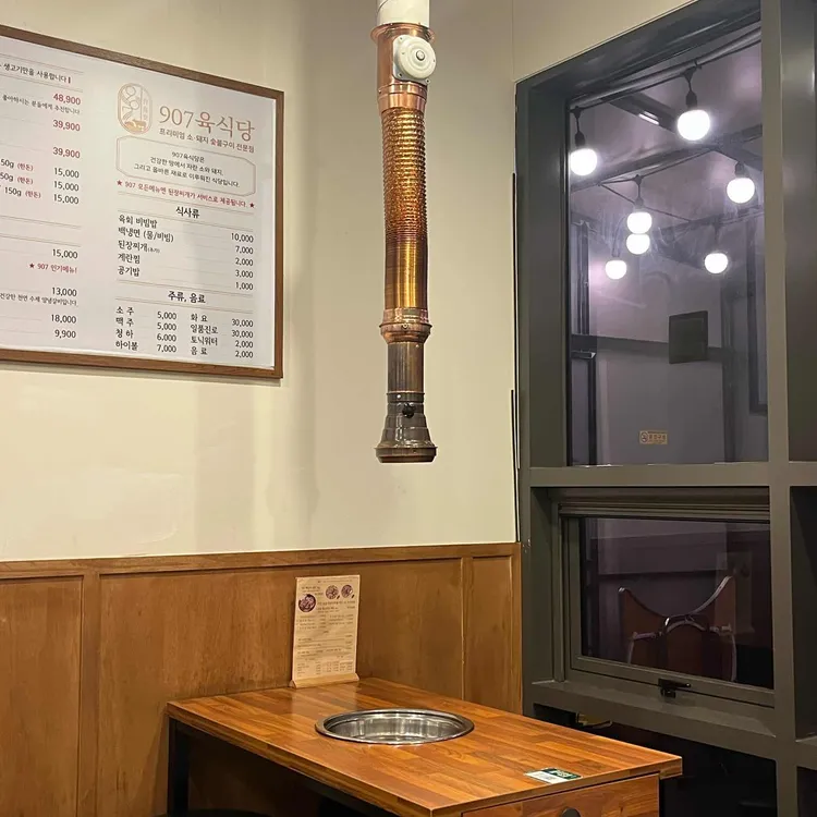 907육식당 대표 사진