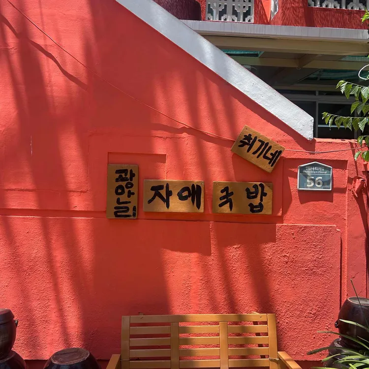 자매국밥 사진 1