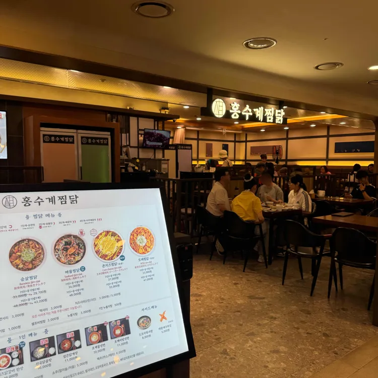 홍수계찜닭 대표 사진