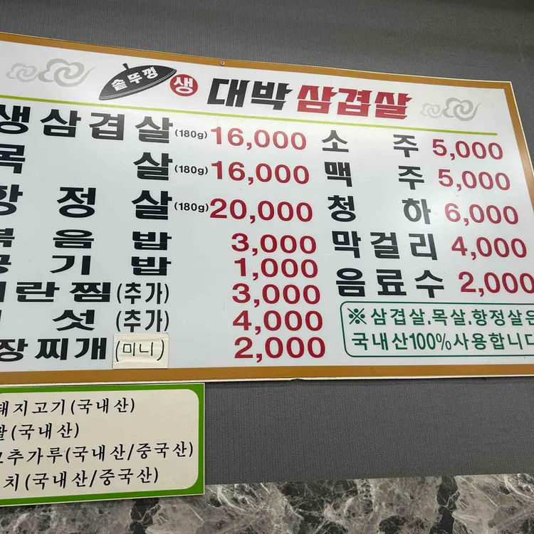 대박삼겹살 대표 사진