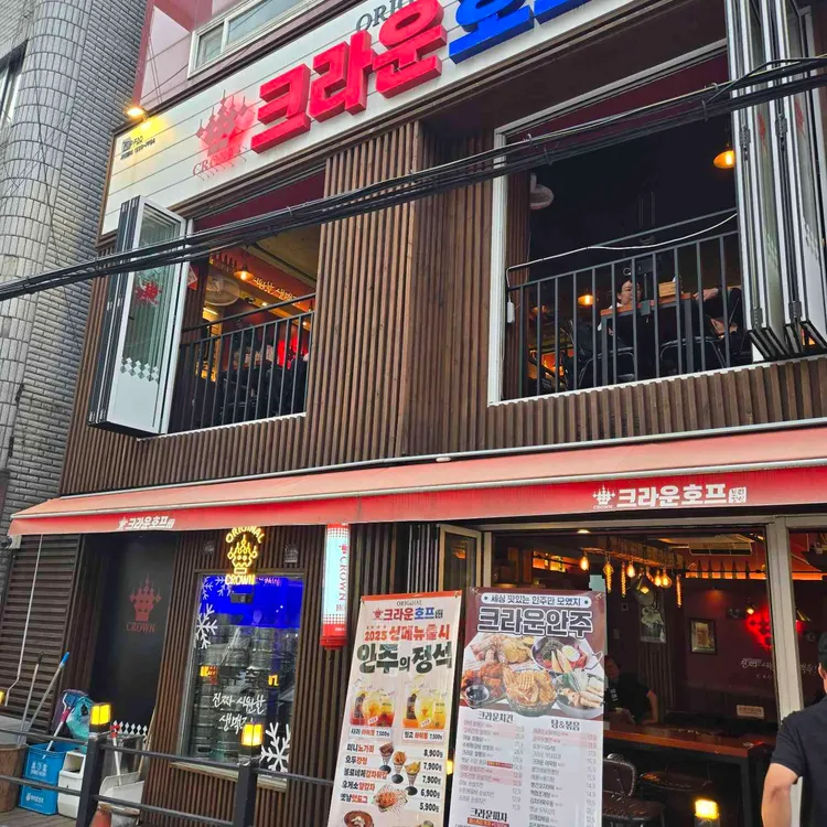 크라운호프 대표 사진