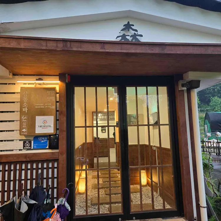 삼동소바 사진 1
