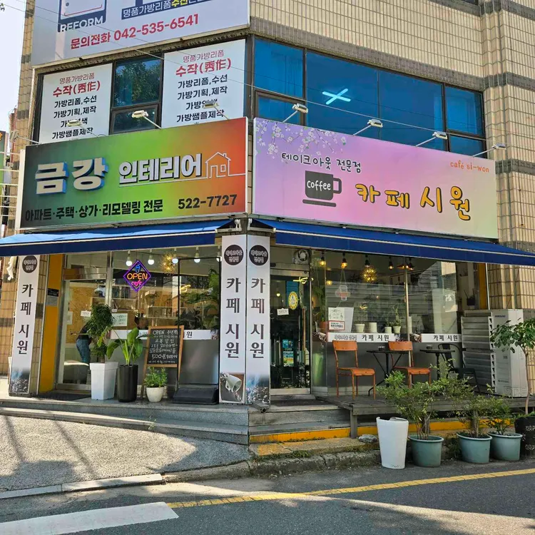 카페시원 대표 사진